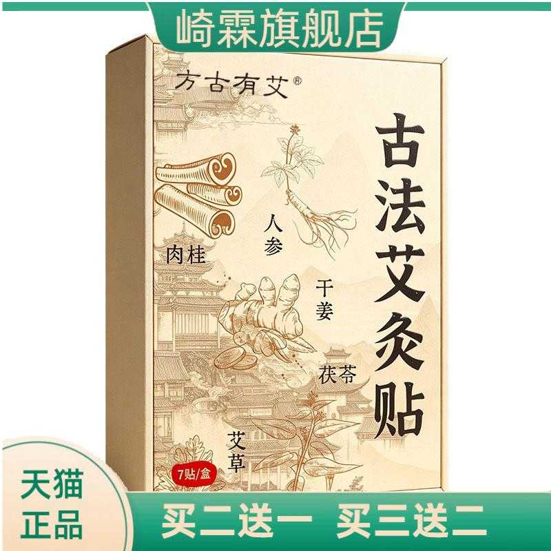 方古有艾古法艾灸贴关节腰腿药膏