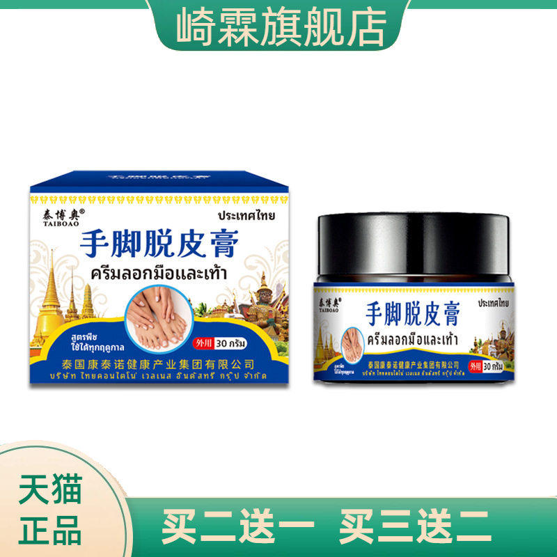 泰国手脚膏季节性手脚干燥起滋润