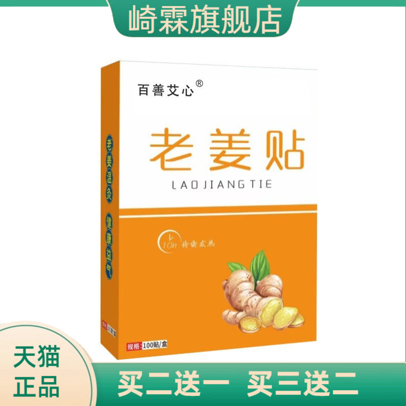 老姜贴艾草贴艾叶贴热生姜暖贴