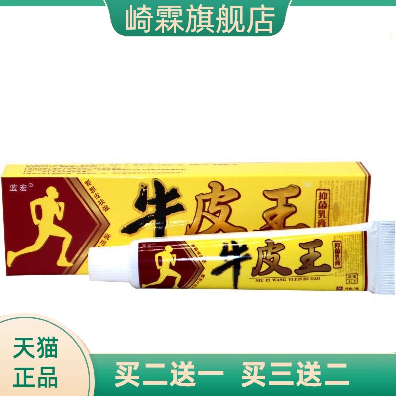 蓝宏牛皮王草本乳膏皮肤外用止痒
