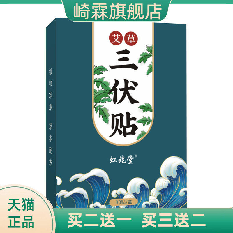 艾草三伏贴温灸贴家用穴点贴