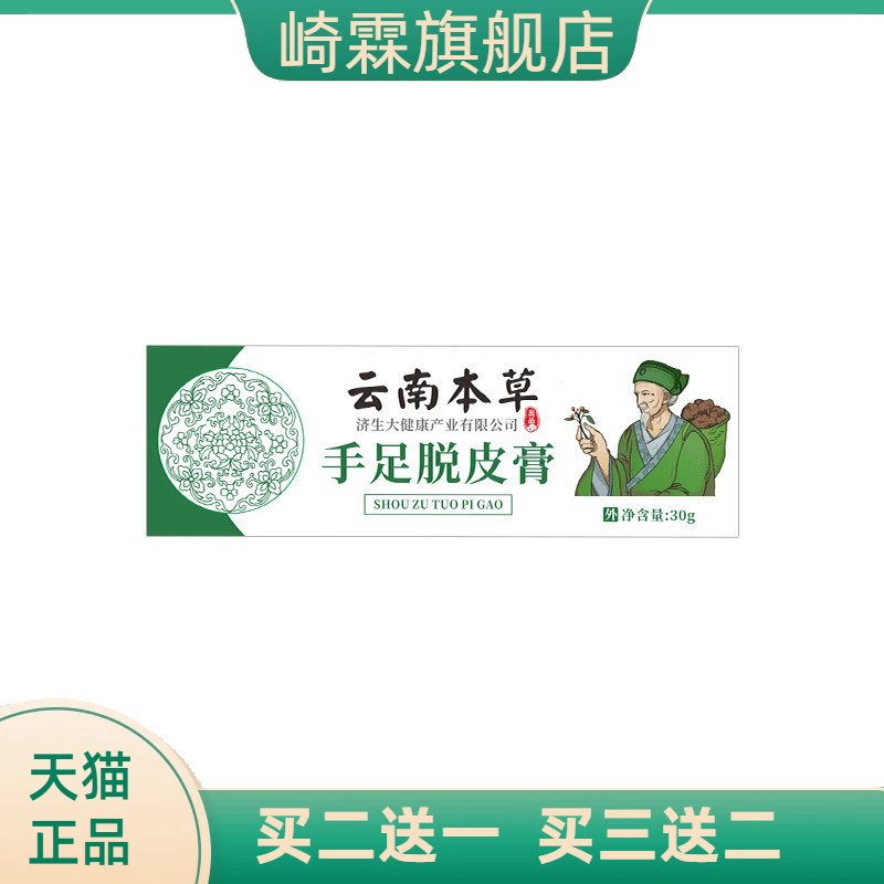 云南本草济生皲裂膏手足膏皮肤