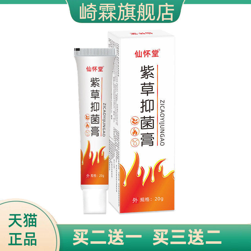 仙怀堂紫草烧烫伤膏皮肤不适起泡灼伤开水烫火烫伤獾油抑菌膏外用