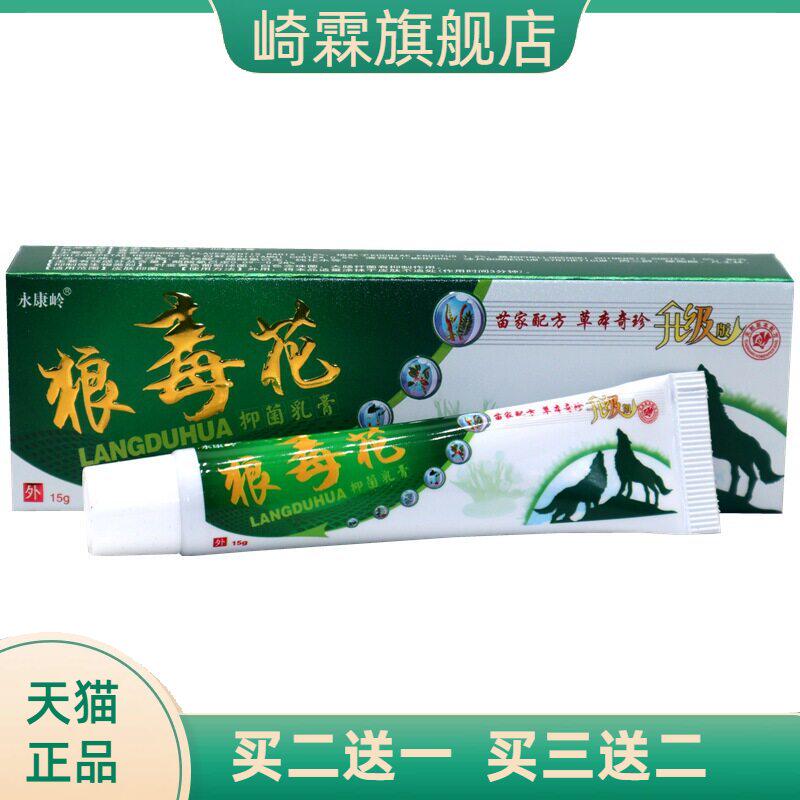永康岭狼毒花草本外用草本乳膏软膏 狼毒花外用抑菌乳膏