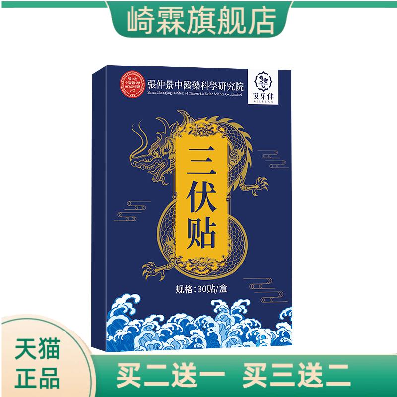 张仲景艾草三伏贴穴位贴湿气