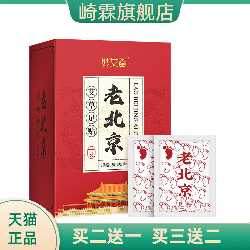50贴盒装艾草足贴艾叶竹酢足底