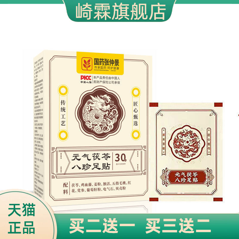 足贴物提取竹醋足贴官方旗舰店正