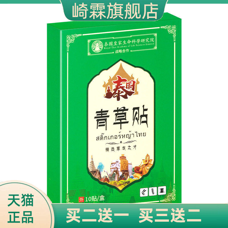 泰国青草贴艾草贴青草膏关节贴