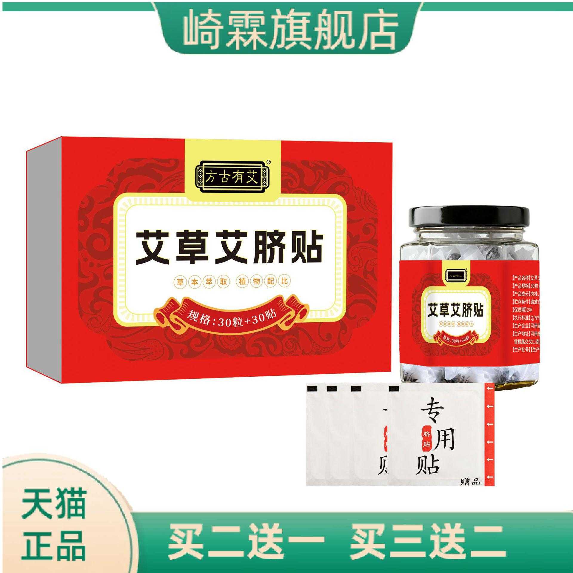 艾草艾脐贴肚脐贴懒人艾绒桂圆