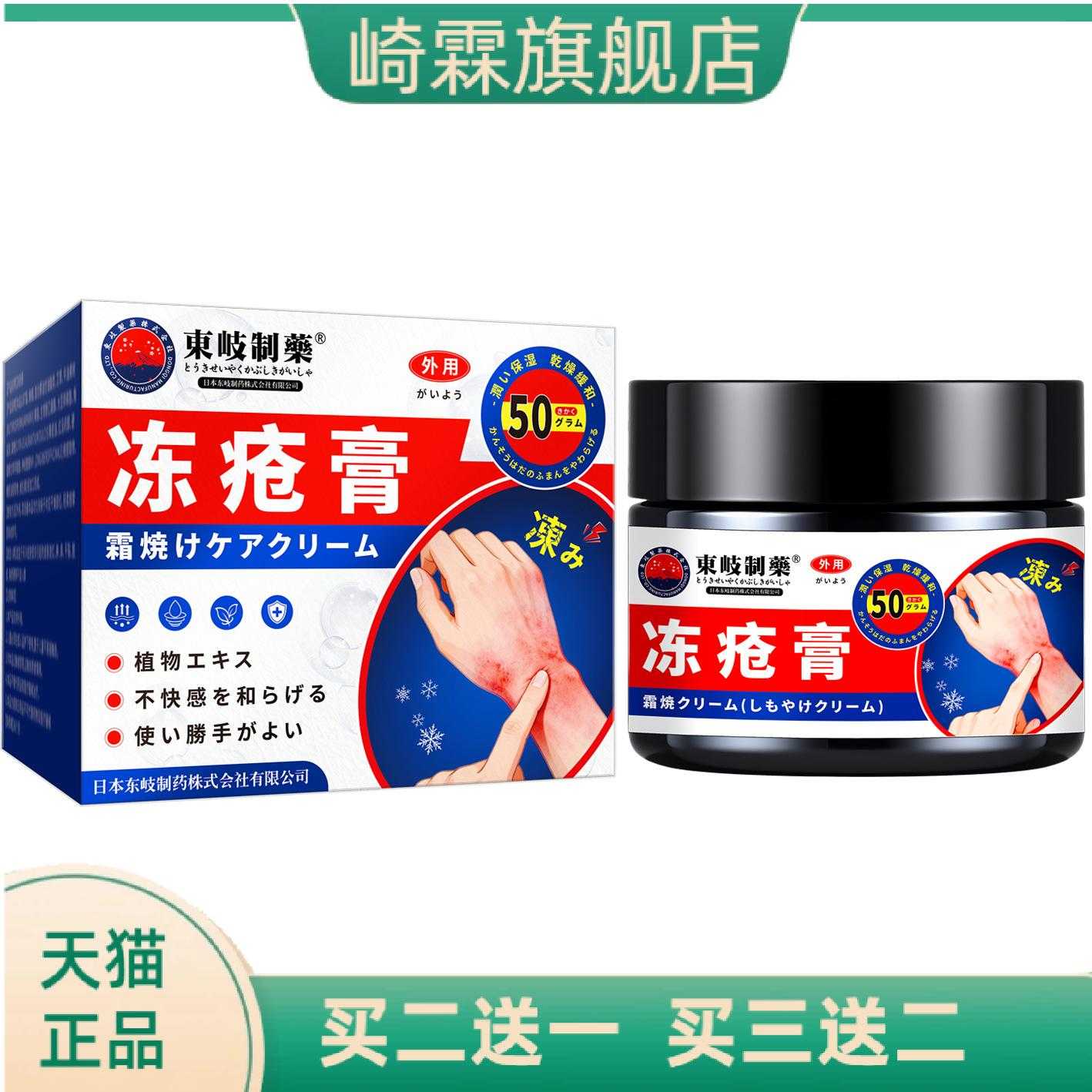日本冻疮膏手足干燥马油皲裂膏