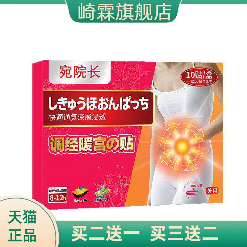 调暖经宫贴生理期热敷贴益母草
