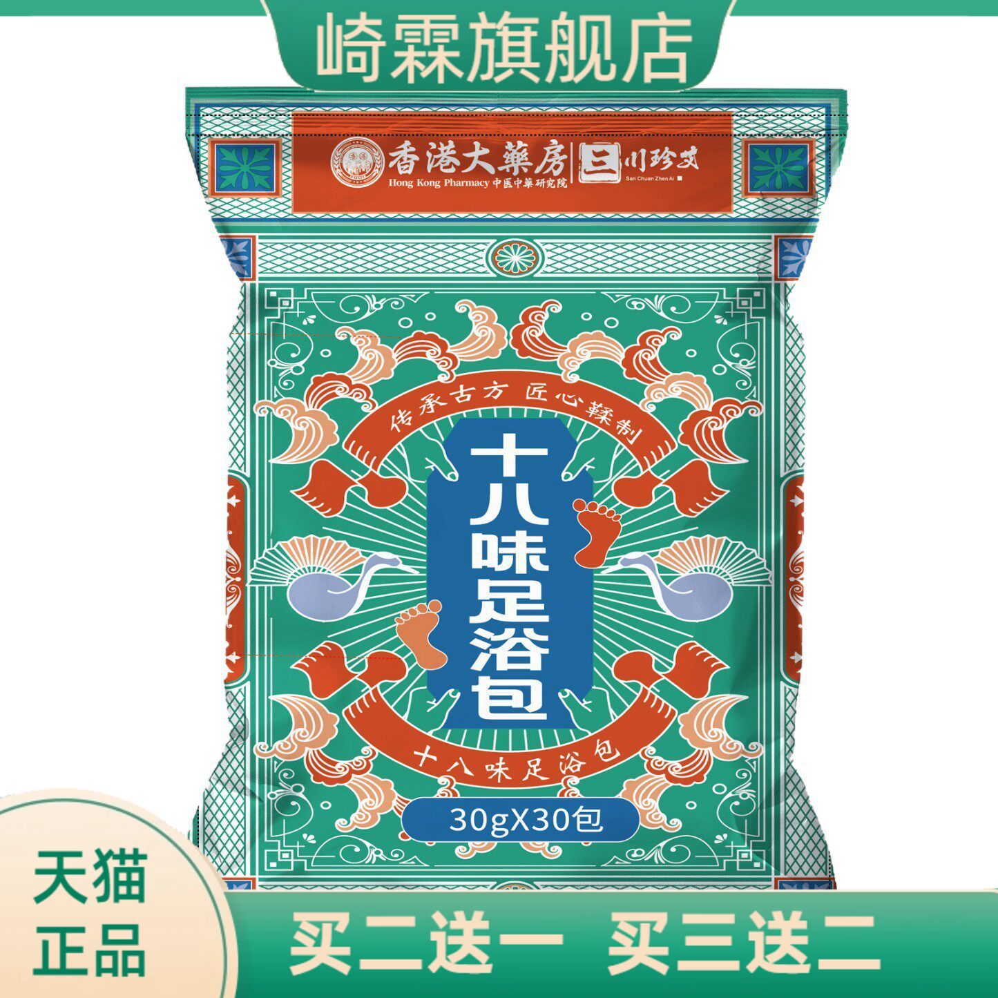 泡脚包二十四味足浴包秋冬居家泡脚艾草红花老姜益母草泡脚足浴包