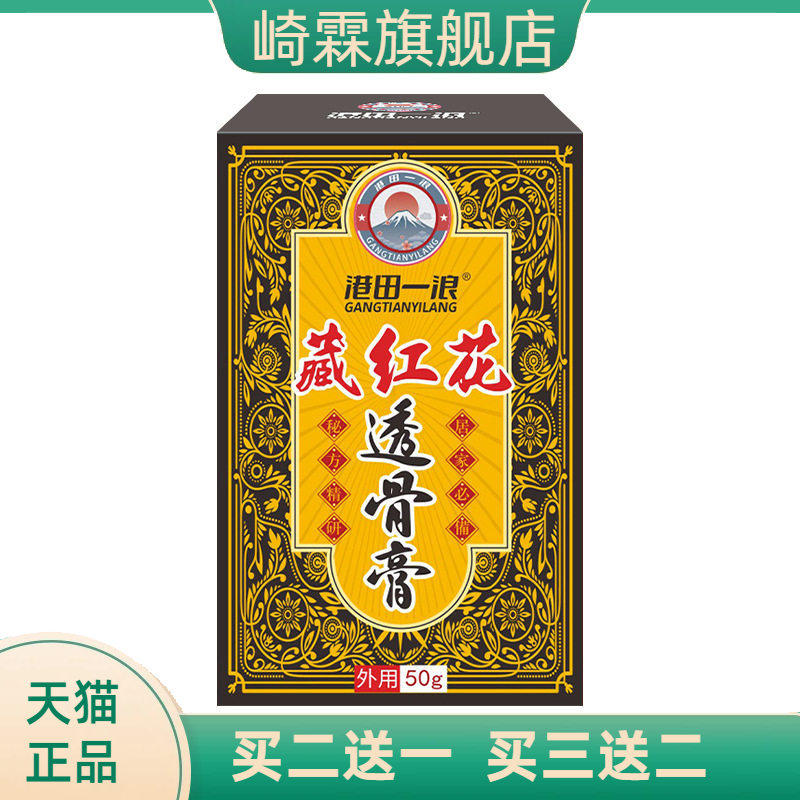 透骨膏藏红花腰椎颈椎膏肩周