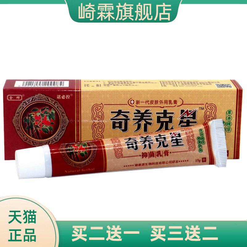 金蝉奇痒克星草本外用抑菌膏奇养