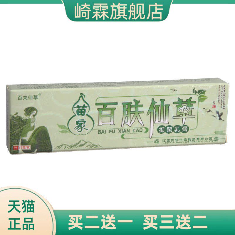 狼迪百肤仙草乳膏软膏外用草本
