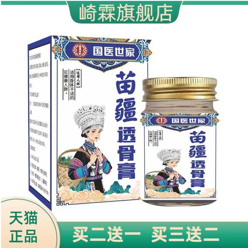 苗疆透骨膏颈肩腰腿关节按摩舒缓