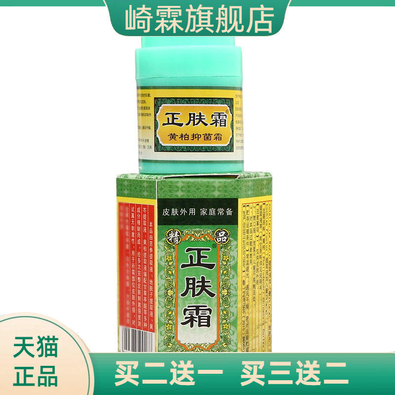 济南人人健正肤霜13.5g皮肤外用