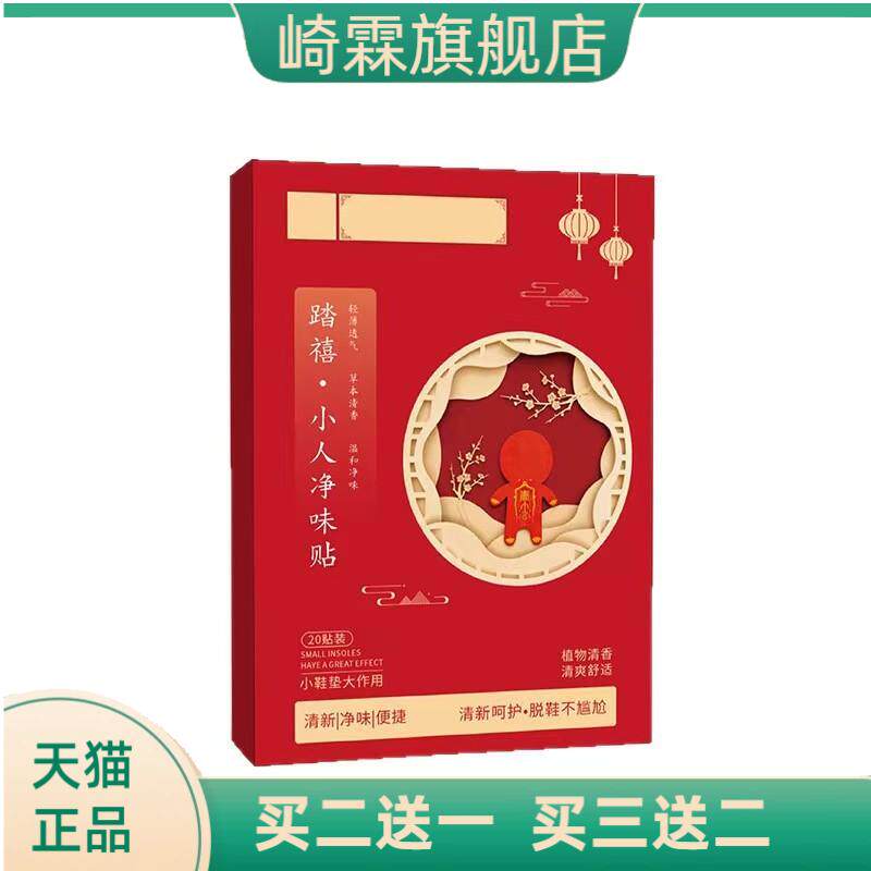 踏禧小人净味贴汗脚贴防臭抑菌味