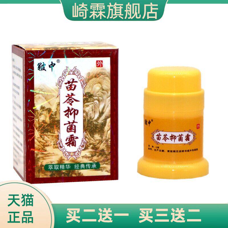 皲中苗苓洁肤霜草本外用膏苗灵洁肤霜苗苓抑菌霜草本乳膏
