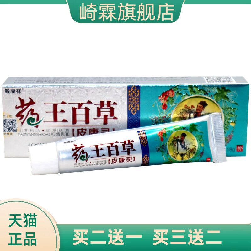 锐康祥药王百草皮康灵18g/支