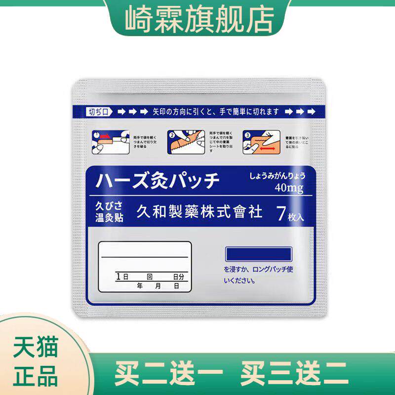 久光贴日本膏药贴颈椎贴艾灸贴艾草贴久光膏药贴四面弹力布贴