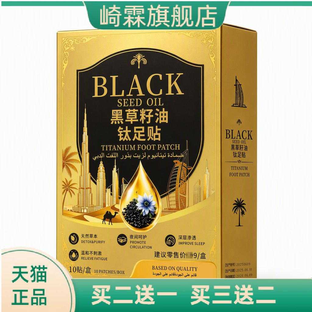 黑草籽油足贴热暖足贴胶布无纺布