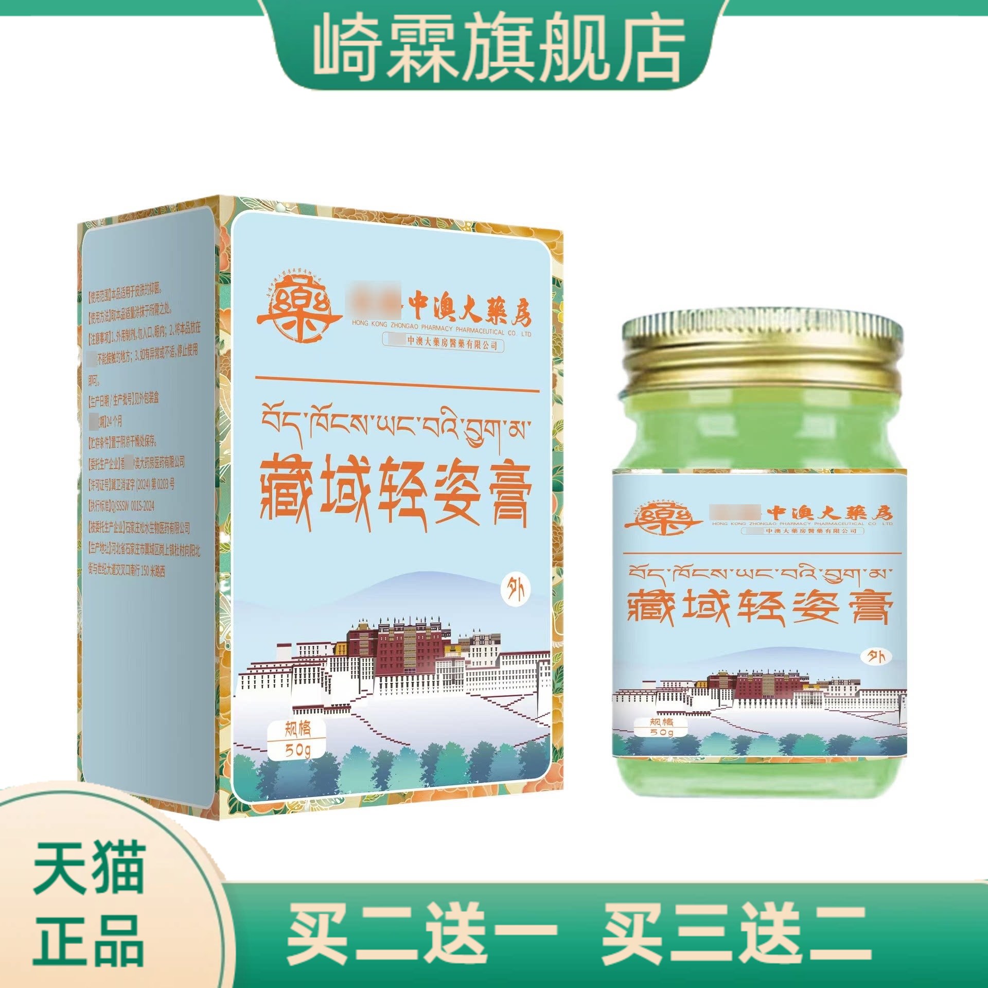 藏域轻姿膏拿捏油脂促进谢按摩紧