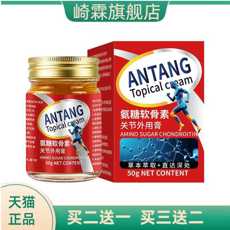 氨糖软骨素膏中老年运动透骨膏
