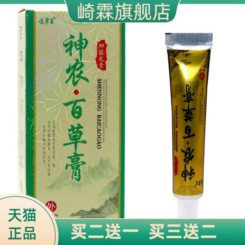 皮草王苗家神农百草膏皮肤膏外用