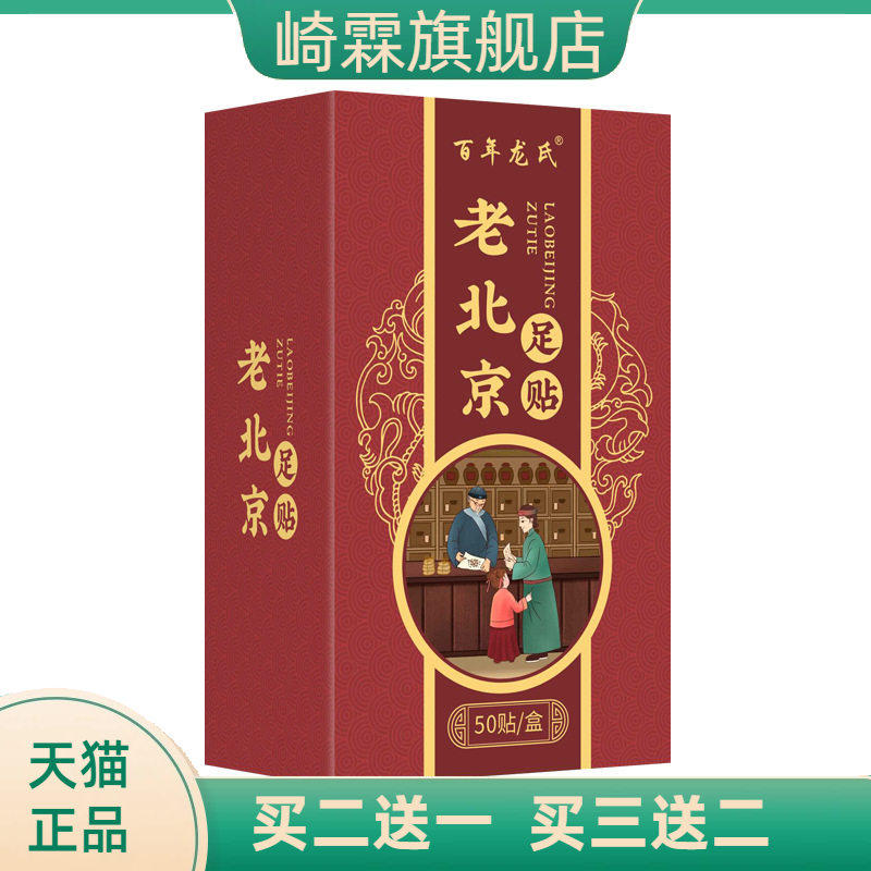 老北京足贴艾草睡眠养生脚底贴