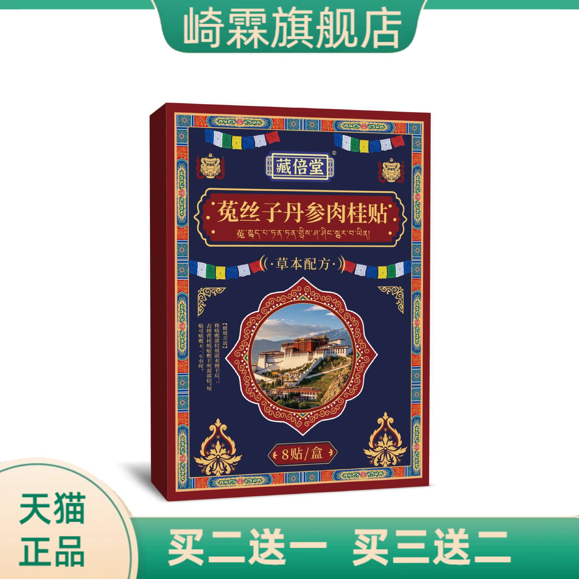 藏倍堂菟丝子丹参肉桂贴艾灸贴