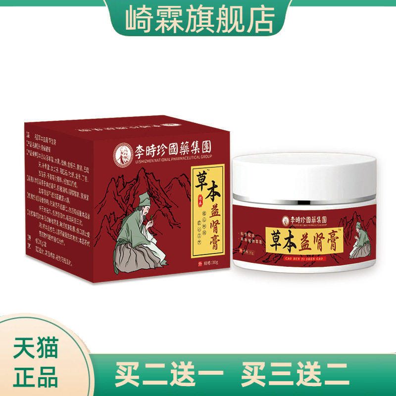 益肾膏益肾贴男用肚脐贴体虚调理穴位锁阳固本温肾贴