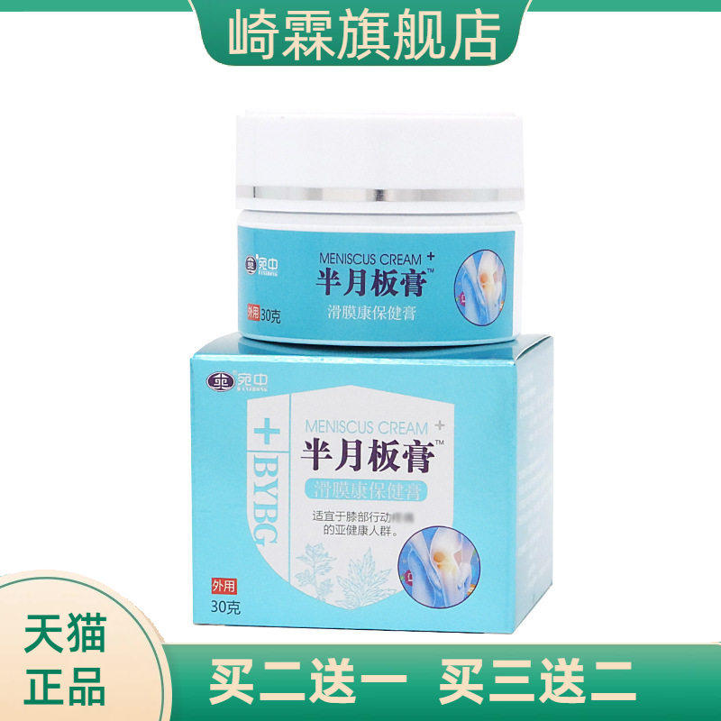 半月板膏膝盖关节颈肩防护积水
