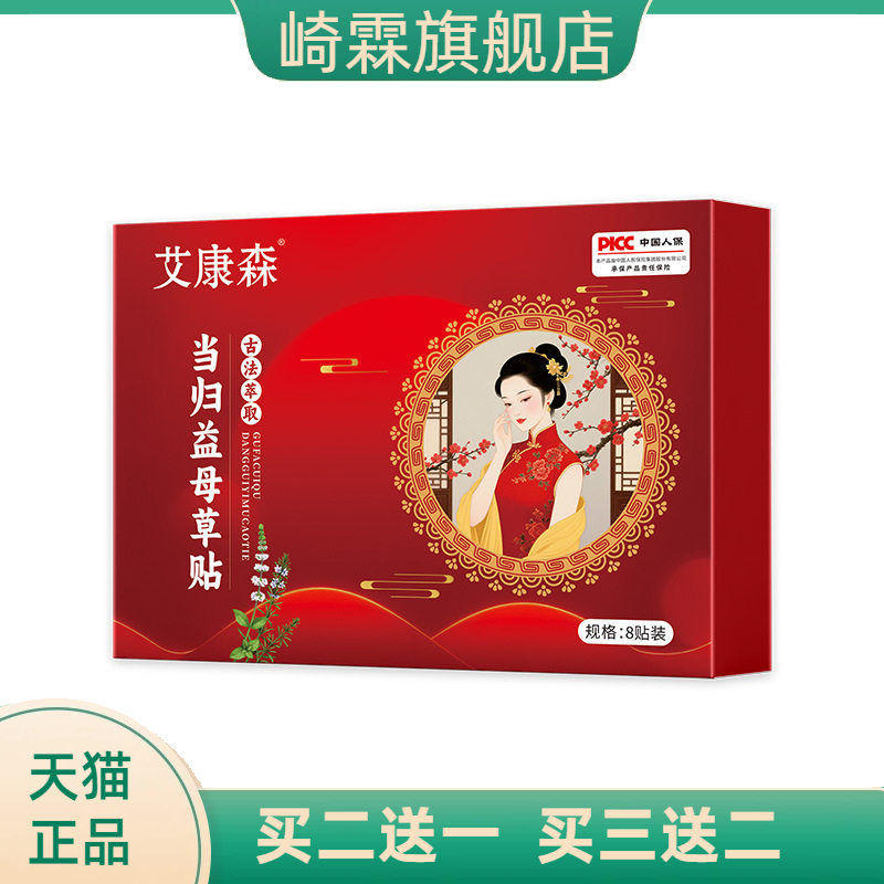 当归益母草贴艾草贴艾灸肚脐贴