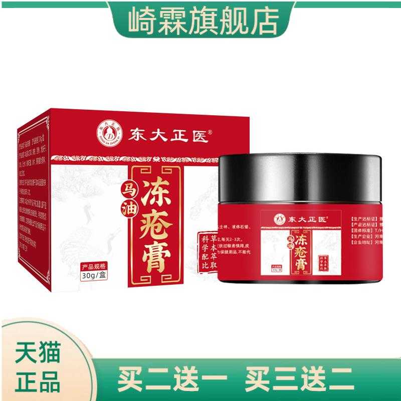 冻疮膏东大正医马油膏防冻护手霜