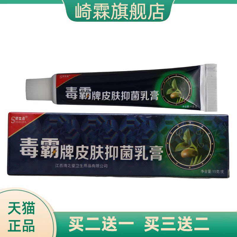 舒立嘉毒霸抑菌乳膏皮肤外用草本