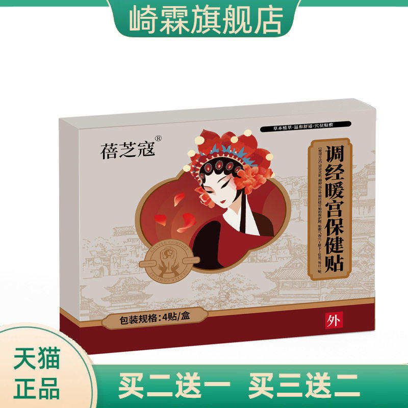 调经宫暖保健贴穴位肚脐贴温热