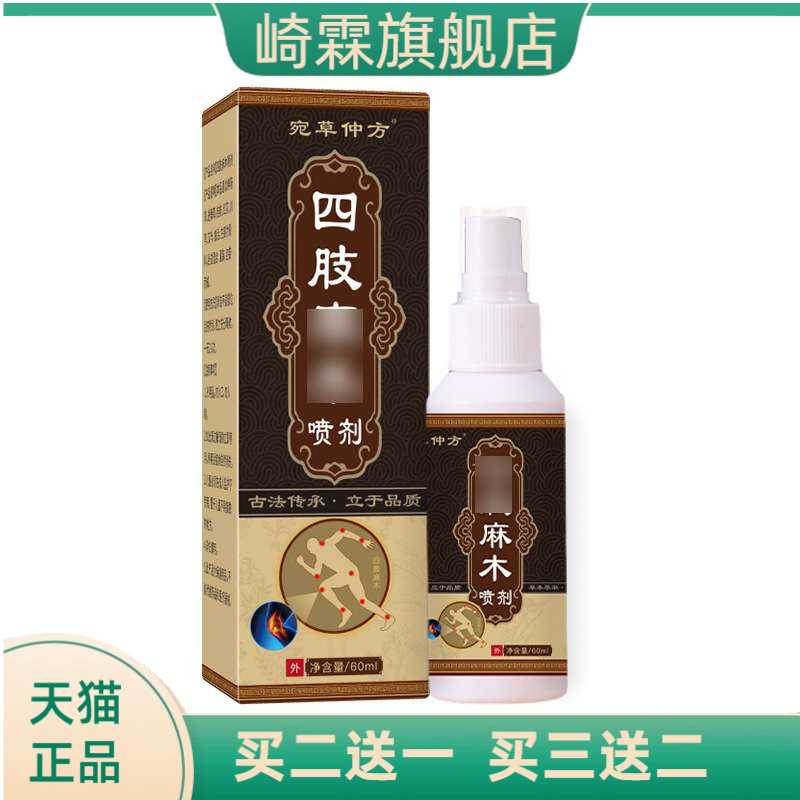 手麻脚麻抽筋酸麻按摩喷雾颈肩腰