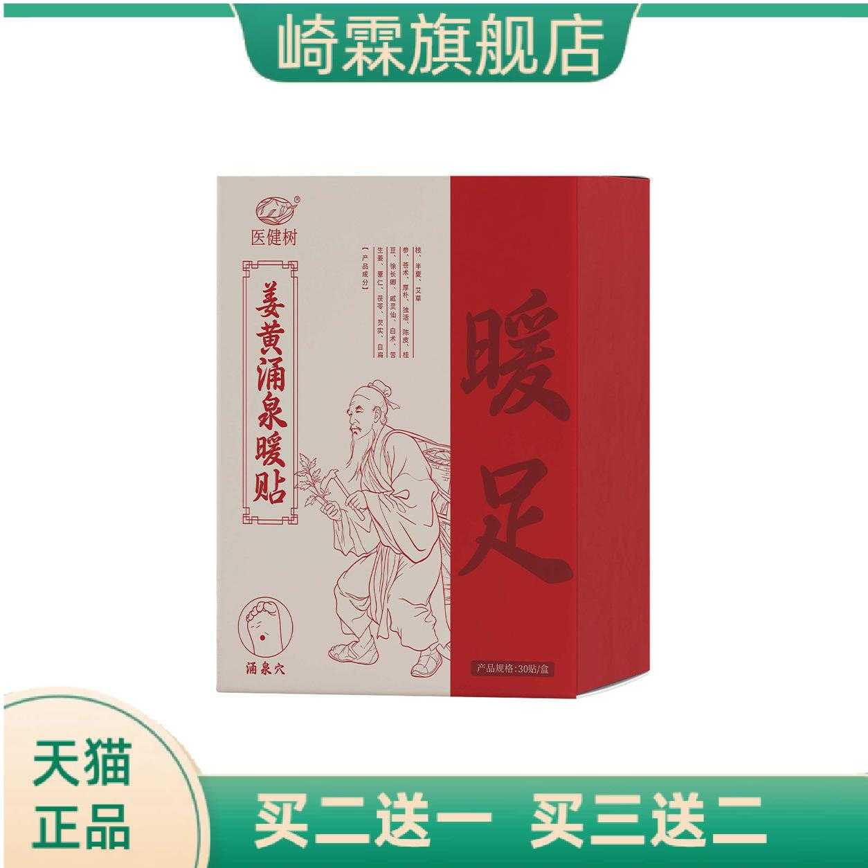 姜黄涌泉暖贴艾草贴艾灸贴穴位贴
