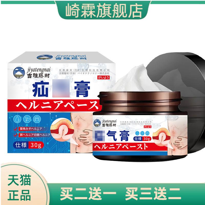 疝膏腹股沟肠胃难受肚脐凸起外用