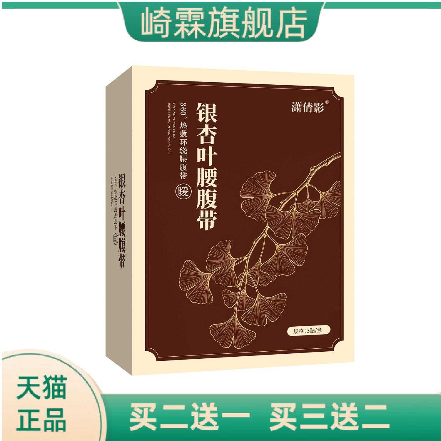 银杏叶腰腹带温灸贴艾灸热贴腰椎