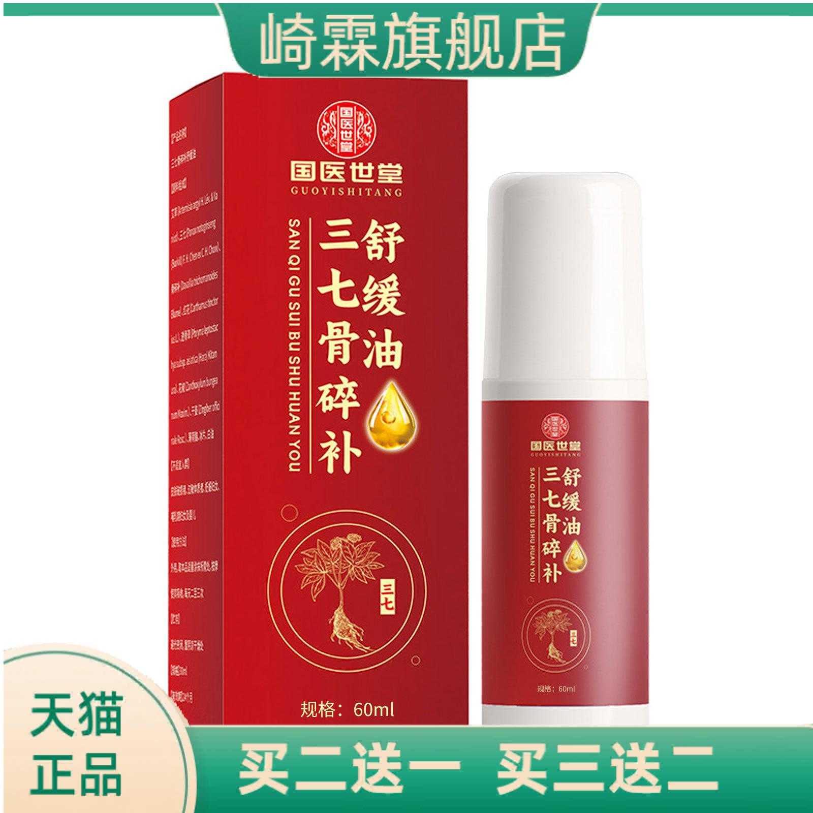 三七骨碎补舒缓油透骨液颈肩腰腿