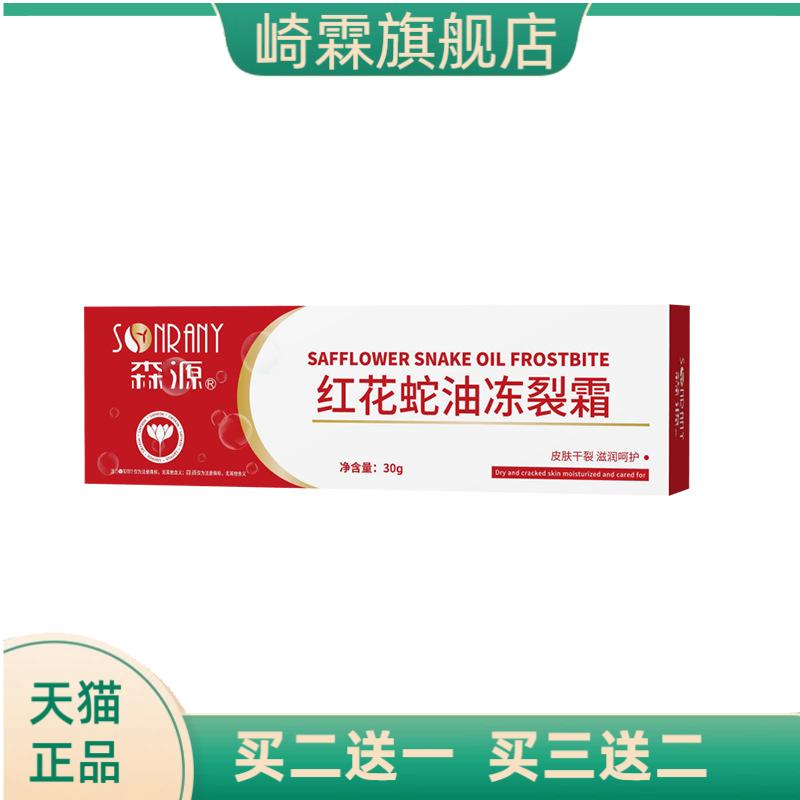 冻疮膏皲裂膏手足防裂滋润霜红花