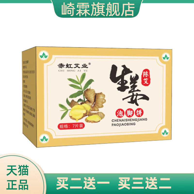 赤虹艾业生姜泡脚饼 陈年艾草压制泡澡饼月子泡浴饼足浴饼盒装