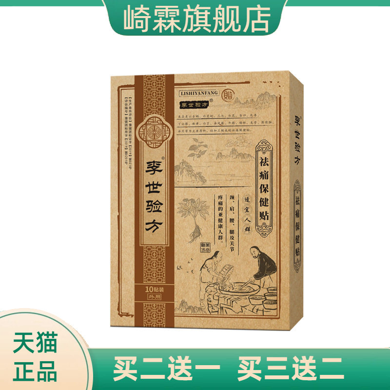 李世验方膏药贴颈椎腰椎贴膝盖贴