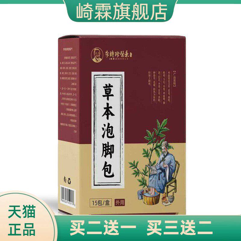 李时珍医药足浴包泡脚包药浴草本