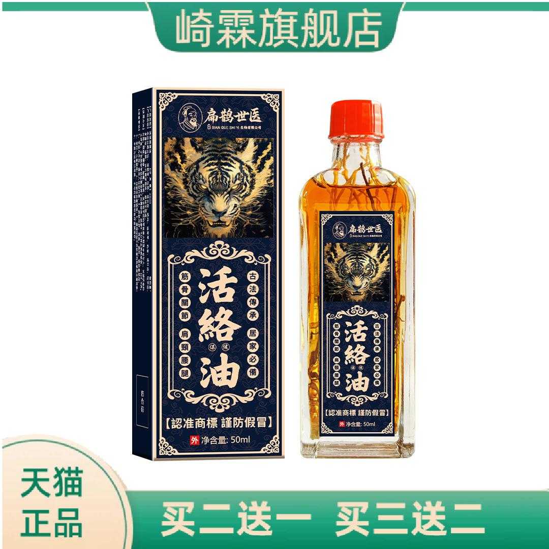 扁鹊世医活络油颈肩腰腿膝盖关节