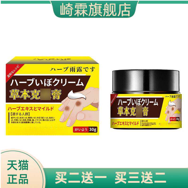 日系草本克膏西域七草扁平赘肉刺