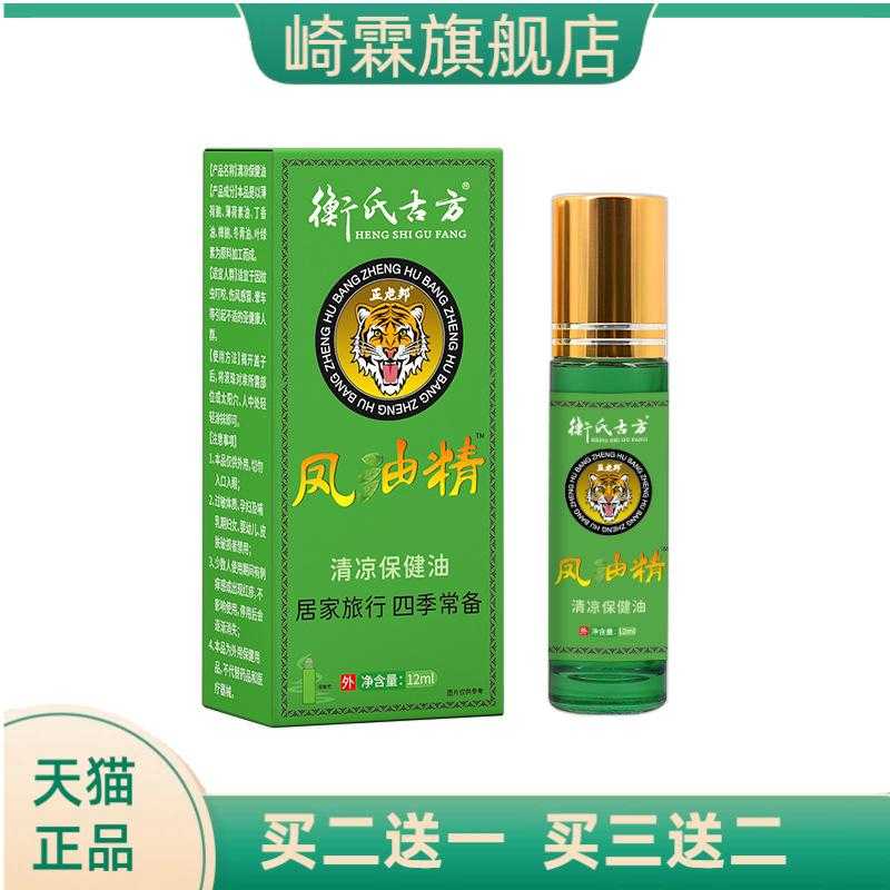 衡氏古方凤油精滚珠清凉油防晕