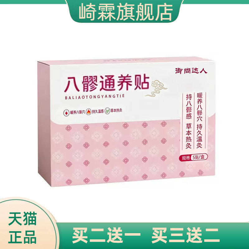 元气八髎通养贴艾草穴位热敷草本